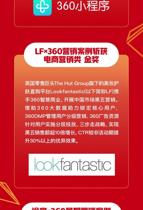 360智慧商业斩获2020年TopDigital三项大奖