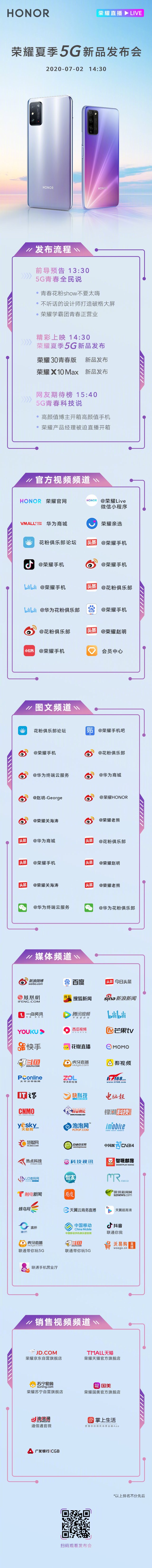 荣耀30青春版发布会直播平台公布 今日下午14:30发布看点满满