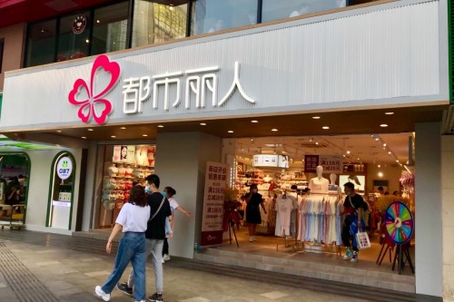 全新升级店铺回归，都市丽人再次扬帆起航