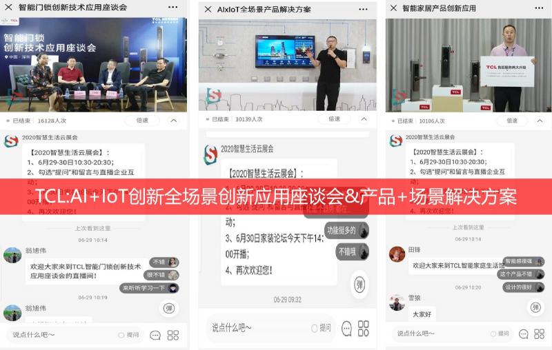 永不落幕的5G+AIoT行业盛会：智慧生活云展会