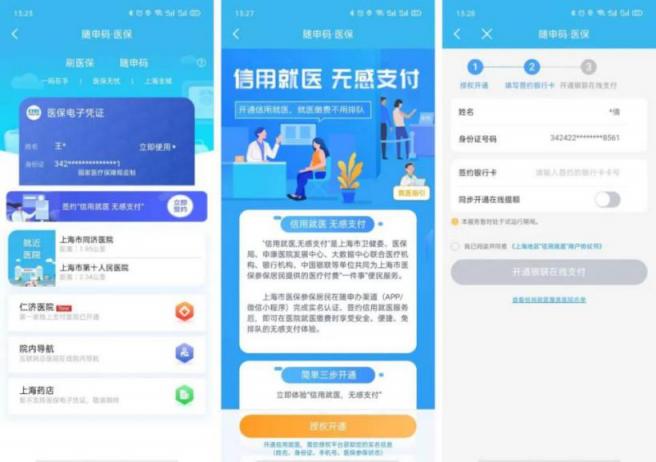8月底上海全部公立医疗机构开通医保电子凭证，看病就医就用随申办APP