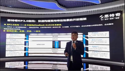 拥抱5G时代 驱动智慧运营 思特奇举办线上产品研讨会