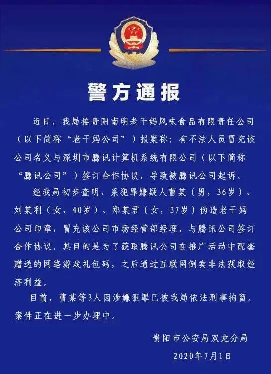 警方证实！鹅厂被骗了，企业如何避免合同纠纷