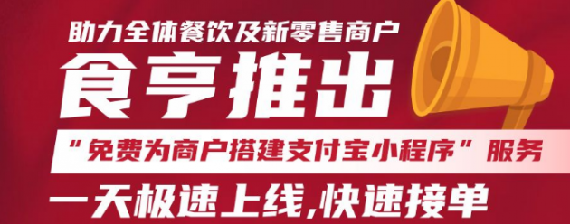 对话食亨：大数据技术推动餐饮业“线上抗疫”显成效