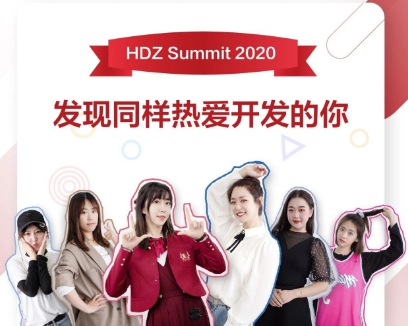 华为HDZ Summit 2020，一场开发者的年中技术狂欢