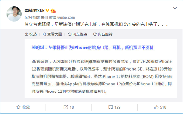 iPhone 12不标配充电器 网友发现雷军5年前就有过设想