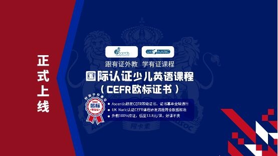 英语高考改革，阿卡索CEFR课程提升英语综合应用能力