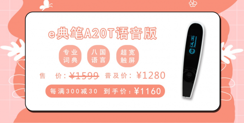 降了降了！汉王e典笔普及风暴价格低至598元，暑期狂欢助力外语学习乘风破浪！