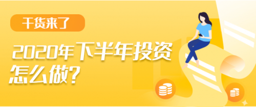 上半年错过一个亿？陆金所帮你支招留住下半年这个“亿”！