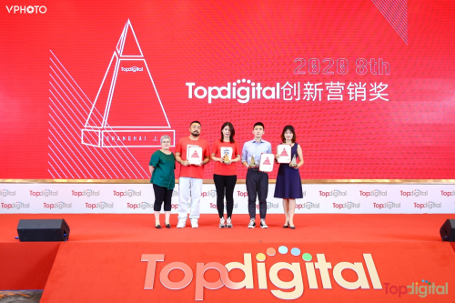 聚焦营销热门话题，2020TopDigital创新盛典解锁新数字营销