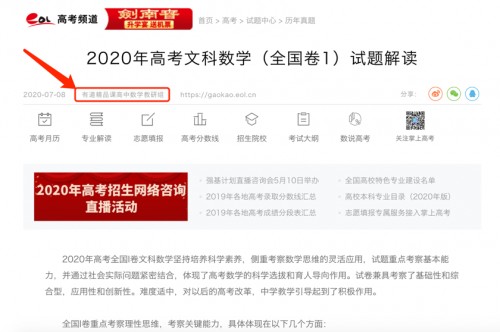 有道精品课成中国教育在线高考频道2020年战略合作伙伴