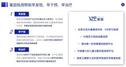 200W观看！中国母婴健康成长万里行举办的儿童过敏直播完美收官