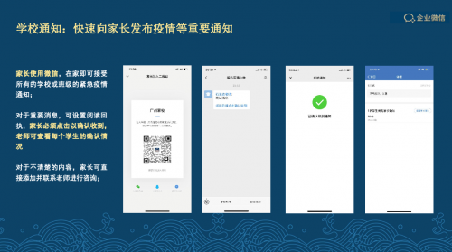 为老师“减负增能” 让家长教育“归位” 企业微信助力数字化家校共育