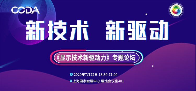 7月22号“显示人”上海召集令，行业年度盛会DIC EXPO活动大揭秘