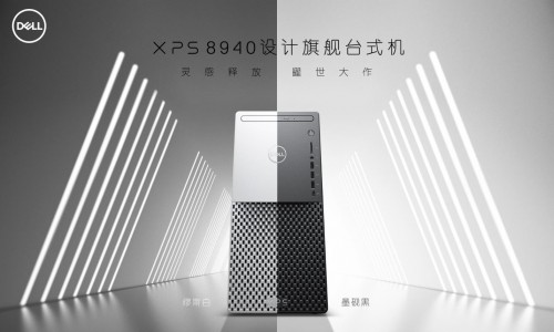 全新XPS设计旗舰台式机与戴尔S系列显示器让创造力起飞