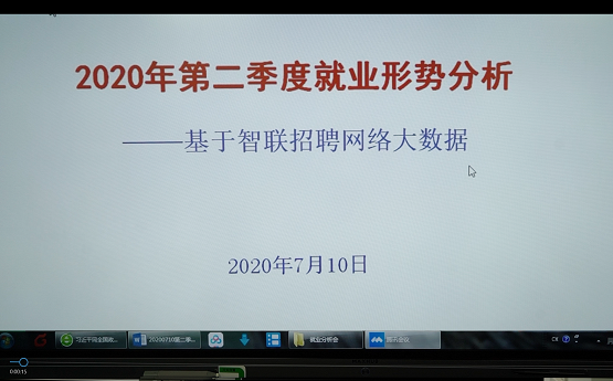 2020年中国就业研究所第二季度就业分析会，好活平台受邀出席