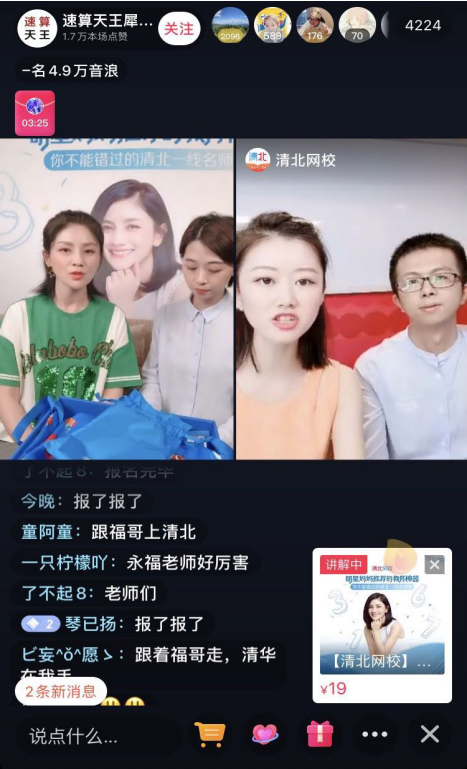 明星宝妈胡可育儿经，抖音直播分享清北网校课“干货”十足