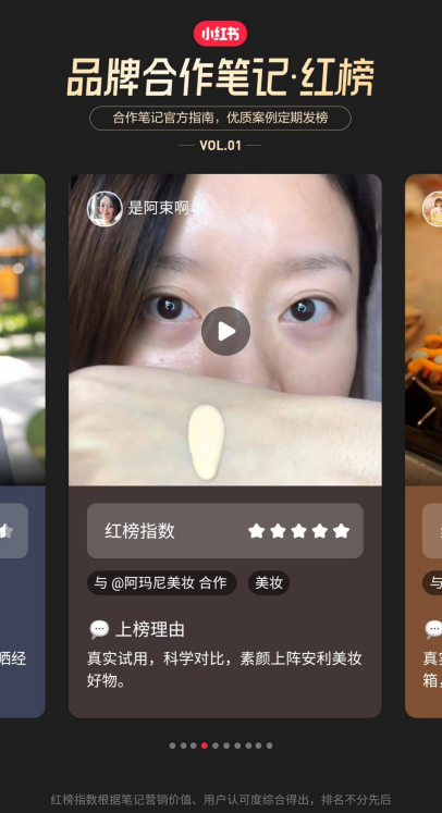 小红书红榜，打造优质小红书品牌合作上榜笔记