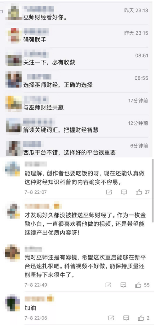 退出B站的巫师财经，现在怎么样了？