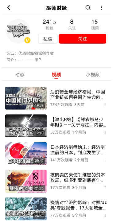 退出B站的巫师财经，现在怎么样了？