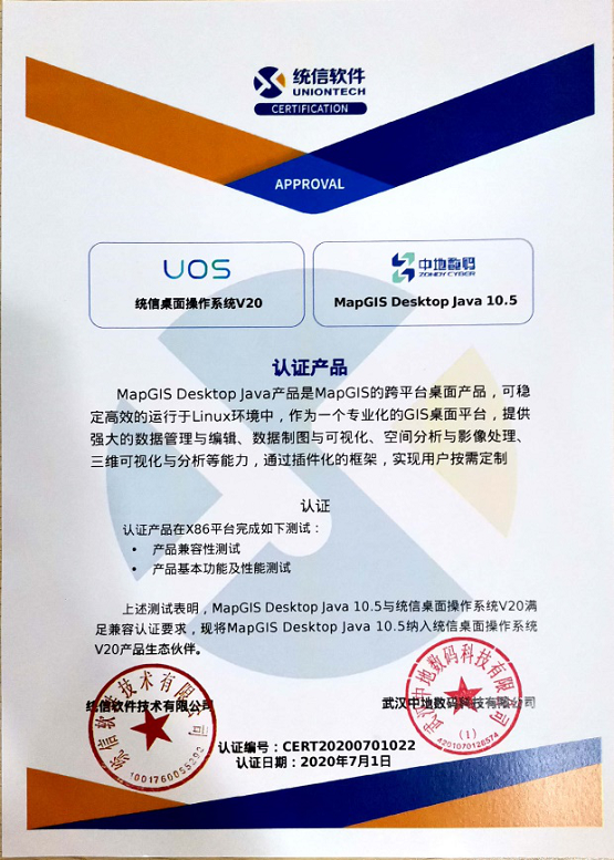 中地数码携手统信UOS，共筑信创产业新生态