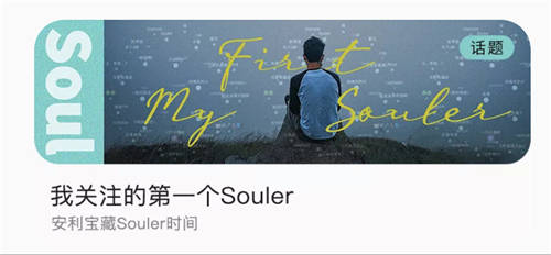 越来越多人，在Soul里收获温暖和善意