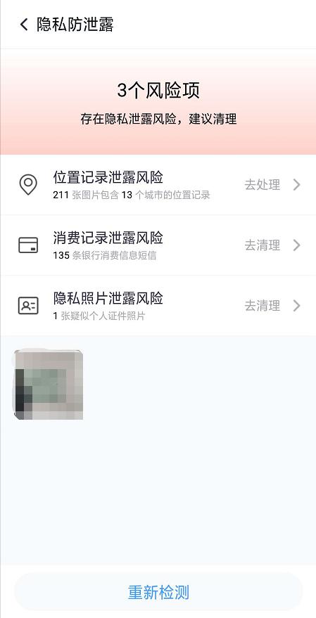 315晚会曝光SDK泄露隐私 360手机卫士为隐私安全保驾护航