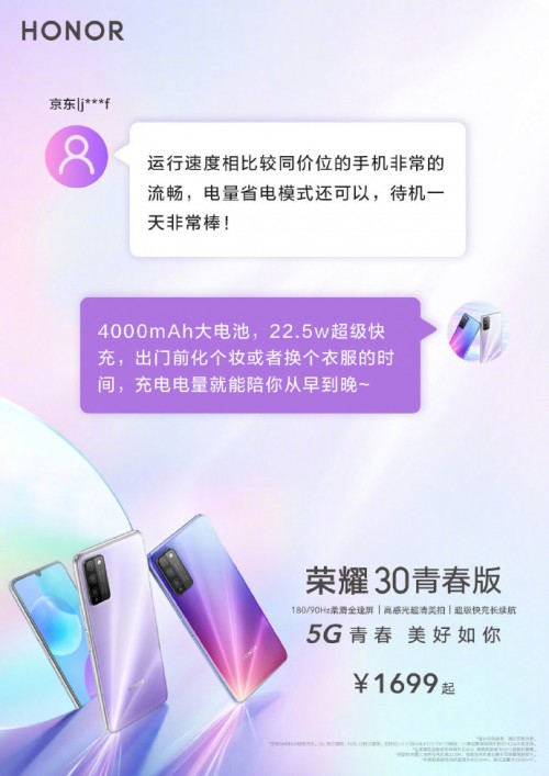 荣耀30青春版优势抢先知 尝鲜5G的性价比之选