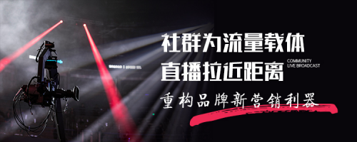 第二届全球社交新零售赋能大会聚焦“社群+直播+工具”引爆私域流量