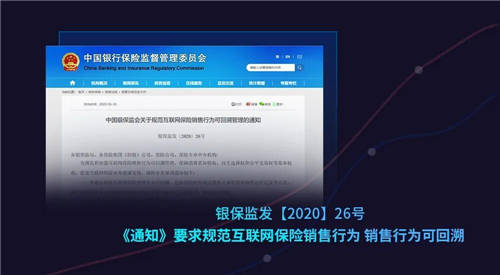 合规与创新并驱！容联引领互联网保险销售全过程回溯