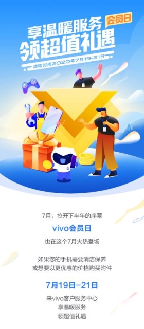 会员日三重奏：vivo服务为你，优惠为你，福利为你