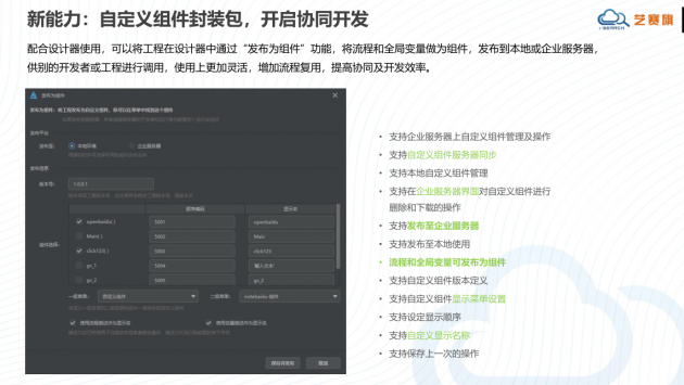 艺赛旗第三代iS-RPA2020.3.0新版本重磅发布，RPA行业解决方案更进一步