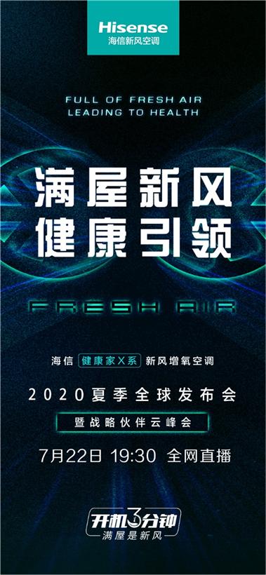 新冷年怎么办？海信空调22日给出答案