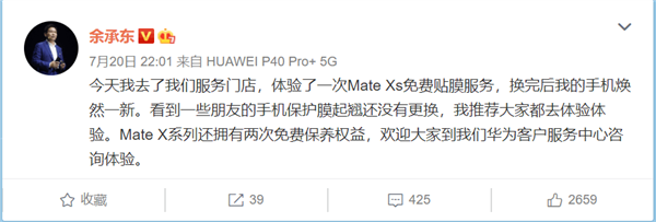 余承东去华为店体验Mate Xs免费贴膜：换完后焕然一新 推荐大家体验