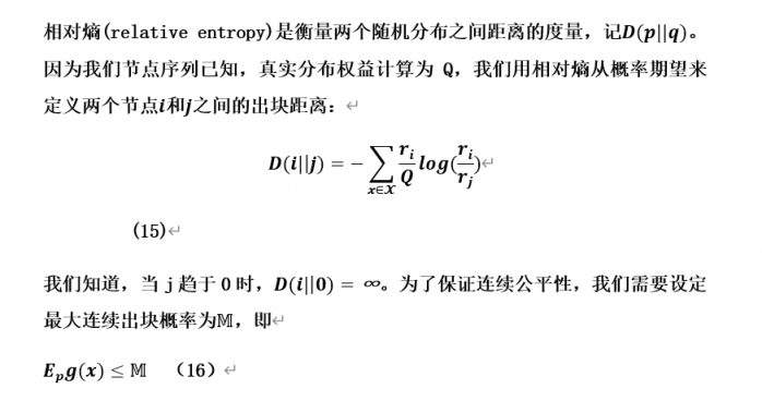 公链的工作机制证明，解决共识机制的VRF，演绎共识的CWV