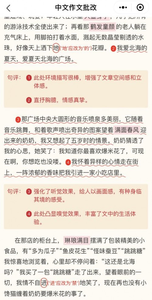 先声智能上线中文写作批改，持续为教育加码AI技能