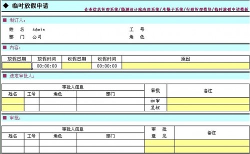 勤哲Excel服务器做考勤与固定资产管理系统