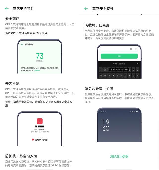 重视用户隐私安全，ColorOS 7.2系统级防护让流氓APP无从下手