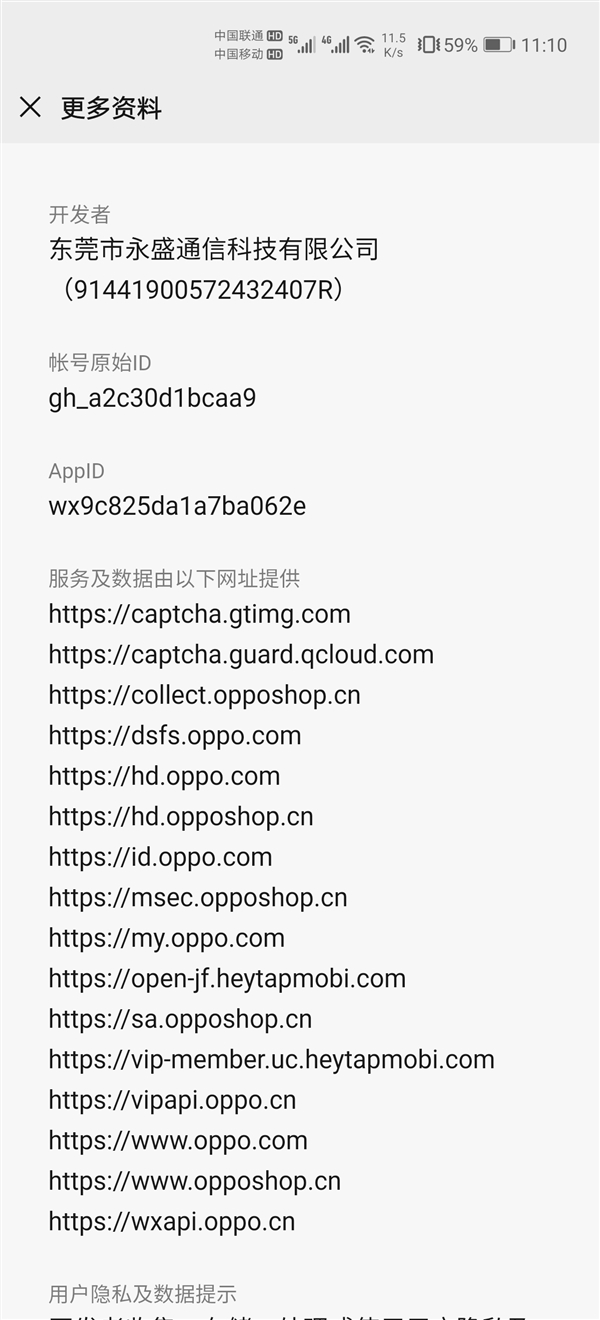 OPPO、一加、realme共同进驻 欧加商城现身