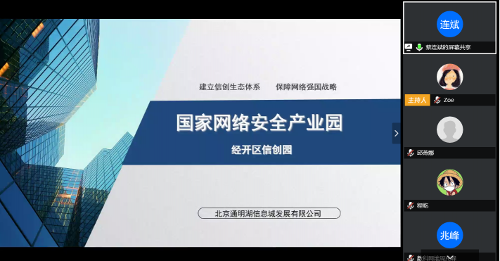 北京市信创线上交流会（八）之新金融发展研讨成功举办