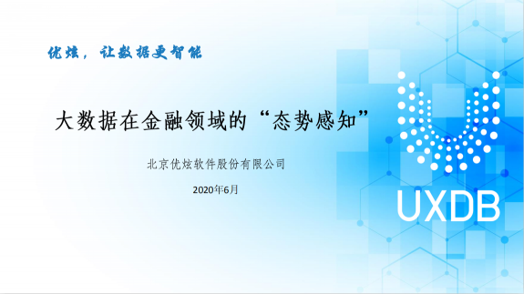 北京市信创线上交流会（八）之新金融发展研讨成功举办