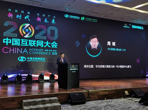 华为昇腾计算业务CTO 周斌：华为昇腾计算助力新一代AI数据中心腾飞