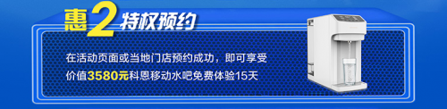 净水器怎么选好？科恩“品鉴惠”移动水吧免费体验了！