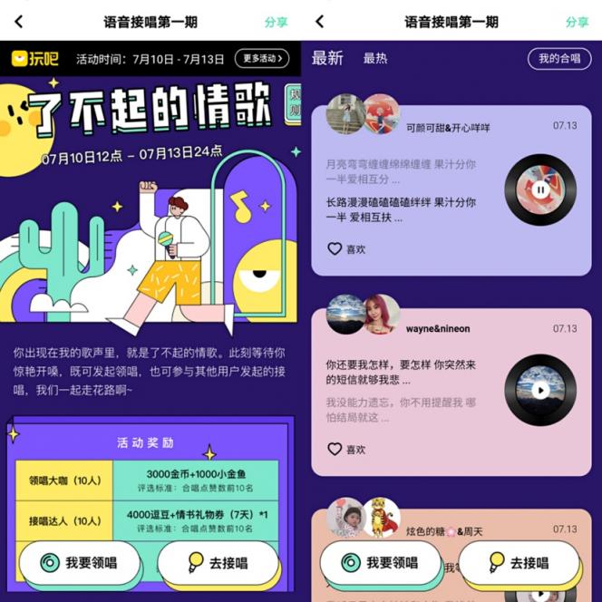 用音乐做桥梁 玩吧App助力社交破冰