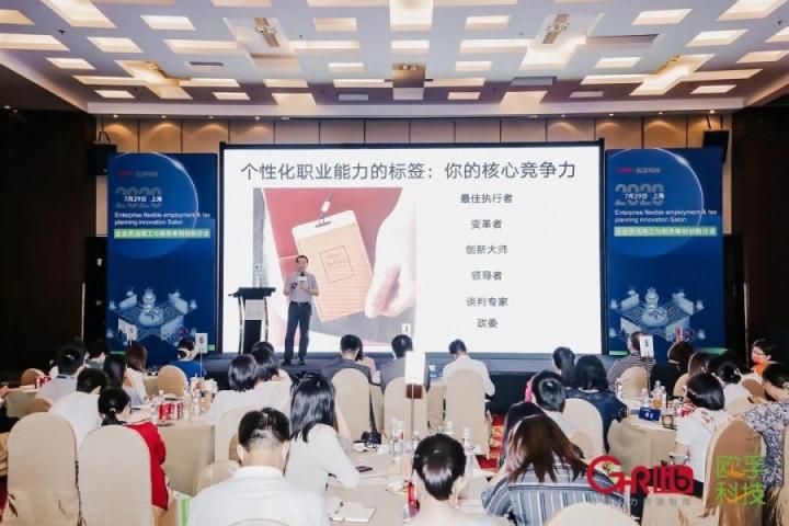 欧孚科技“2020企业灵活用工与税务筹划创新沙龙”圆满落幕