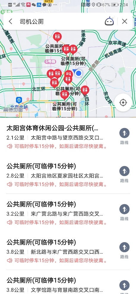 高德地图上线北京92处可临时停车公厕 车辆可临停15分钟