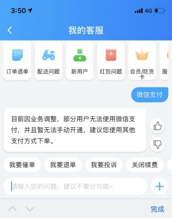 饿了么这是被打脸了吗？客服承认不能使用微信支付