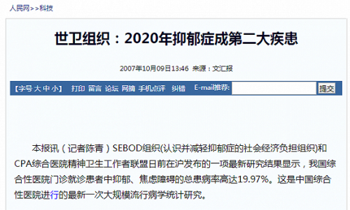 WHO预言成真！2020年起社区心理疏导服务将大有可为