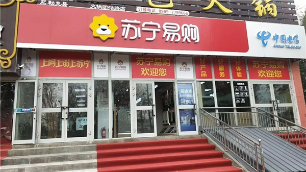 伊犁山脚下的零售云门店：用服务守护每一位消费者