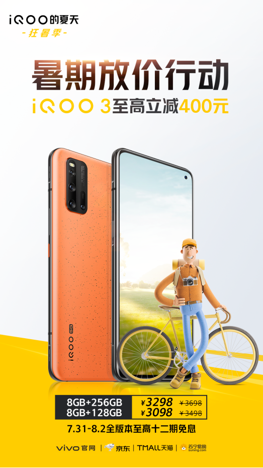 优惠停不下来！iQOO明星机型纷纷让利，最高立减400元！